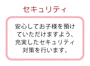 セキュリティ